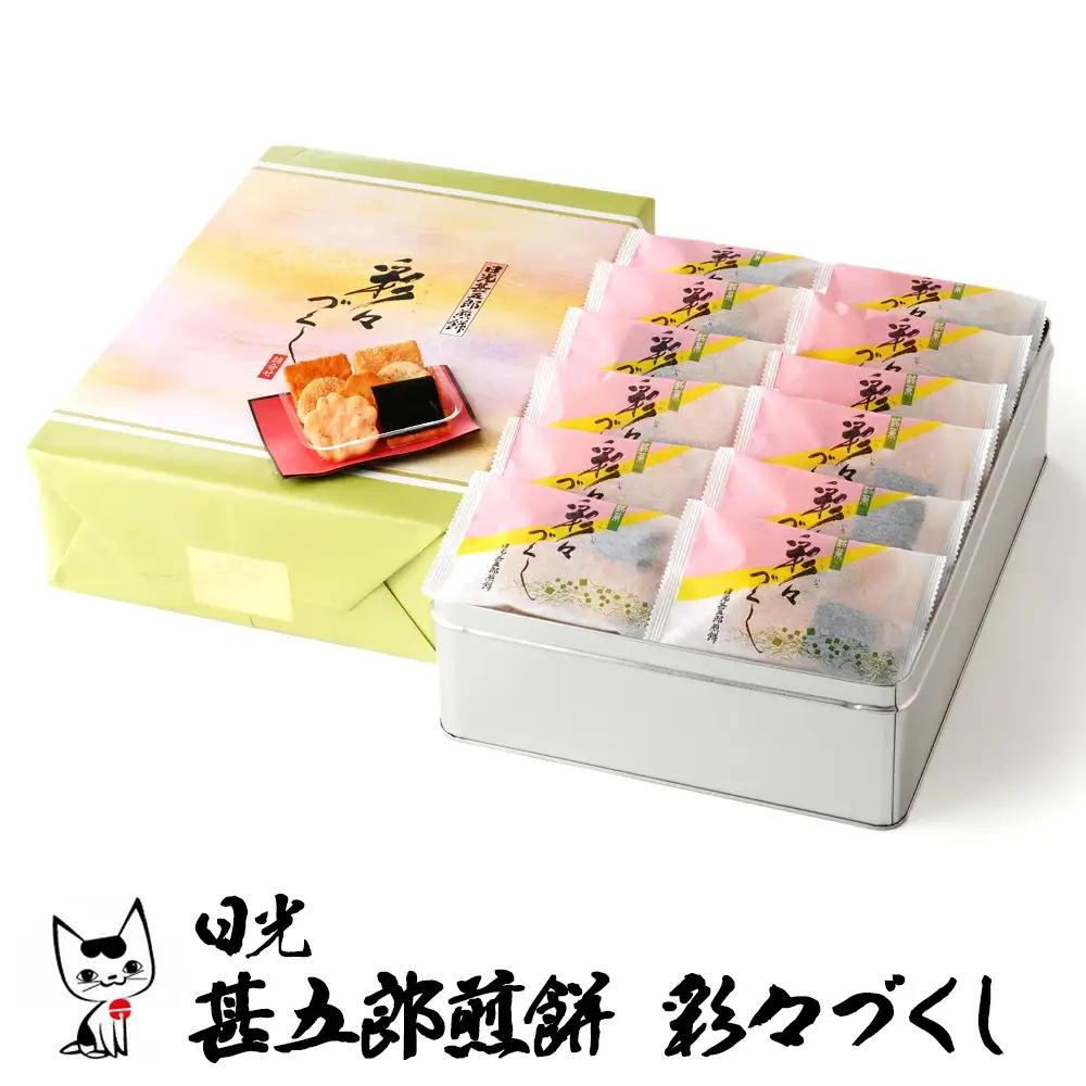 甚五郎煎餅 彩々づくし せんべい おかき [0584]