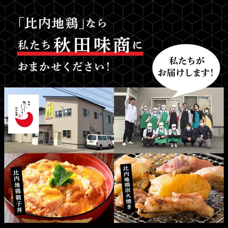 比内地鶏 炭火やきとり 塩味 2パック 冷凍 焼鳥 【有限会社秋田味商】