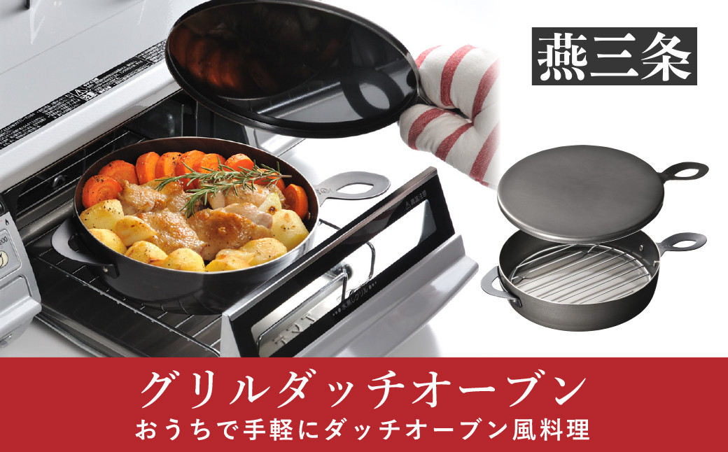 
グリルダッチオーブン 魚焼きグリルでおうちアウトドア料理が楽しめる キャンプ用品 アウトドア用品 [leye]【011P048】
