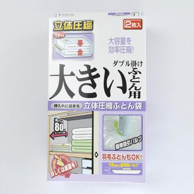 ふるさと納税 羽曳野市 【日本製】ふとん圧縮袋 Lサイズ 2枚入り (ダブル掛け大きいふとん用)