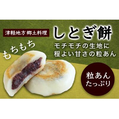 ふるさと納税 つがる市 しとぎ餅 あんこ入り (110g×10個)|もち 餡 [0387] |  | 01