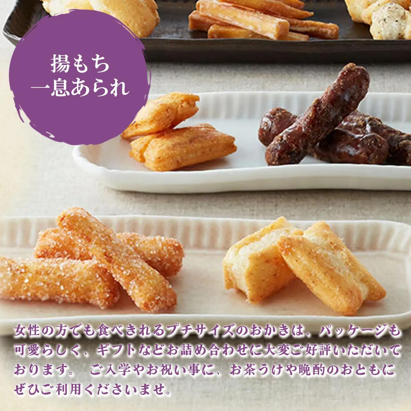 米菓詰合わせ（M）揚げもち・一息あられ 御門屋おかき もち米 おかき