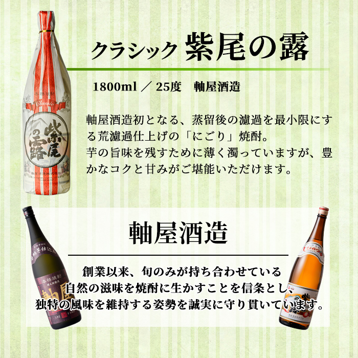s619 鹿児島芋焼酎 クラシック 紫尾の露(1.8L)【杉元酒店】