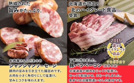 食べ比べセット ソーセージ ベーコン ハム 北海道産 食べ比べセット【4種】