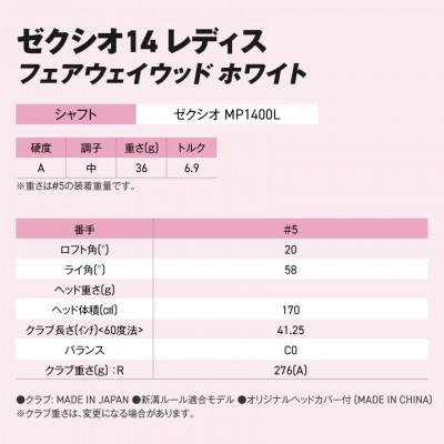 ふるさと納税 都城市 ゼクシオ 14 レディス フェアウェイウッド ホワイト【5/A】 |  | 02