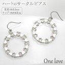 【ふるさと納税】ハートのサークルピアス/One love