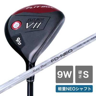 ふるさと納税 東大阪市 [9W/S][軽量高弾性シャフト][右利き男性用]FLIT-BOX7 フェアウェイウッド 1本