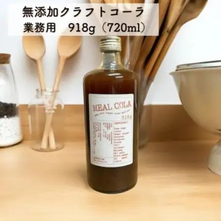 【ふるさと納税】 和泉市 ミールコーラ(クラフトコーラ)無添加  天然素材100% ミールファーム【1745836】