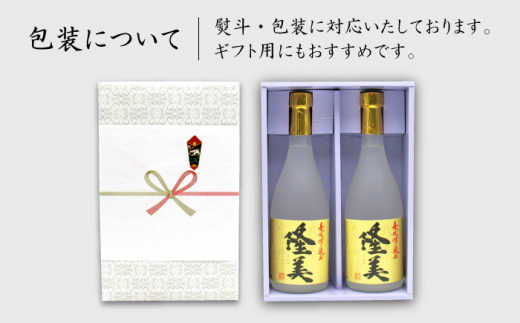麦焼酎 隆美焼酎 25度 720ml 2本 《壱岐市》【天下御免】[JDB006] 麦焼酎 むぎ焼酎 お酒 12000 12000円 