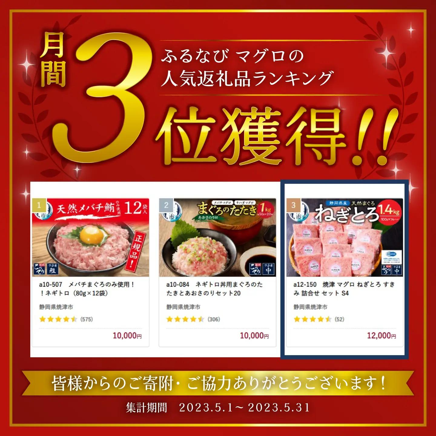 【2026年8月発送】  ねぎとろ S4 (a12-150202608)