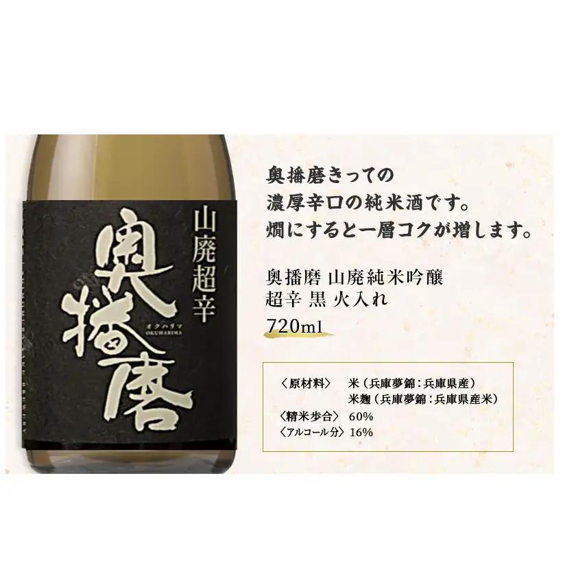 日本酒 奥播磨 純米 720ml × 3本 飲み比べ セット 純米酒 純米大吟醸 飲み比べセット 地酒 清酒 お酒 酒 アルコール 山田錦 純米大吟醸酒 辛口 720 家飲み 日本酒セット 兵庫 兵庫