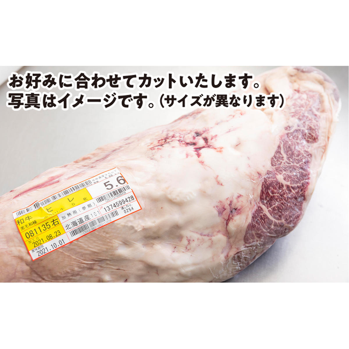 北海道産 黒毛和牛 みついし牛 A5 ヒレ お好みカット 1.3kg フィレ ヘレ_イメージ5