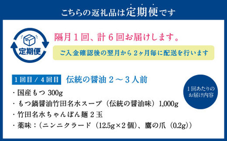 【2ヶ月毎6回定期便】もつ鍋 3種食べ比べ 2～3人前 醤油 塩とんこつ 味噌【陽はまたのぼる】