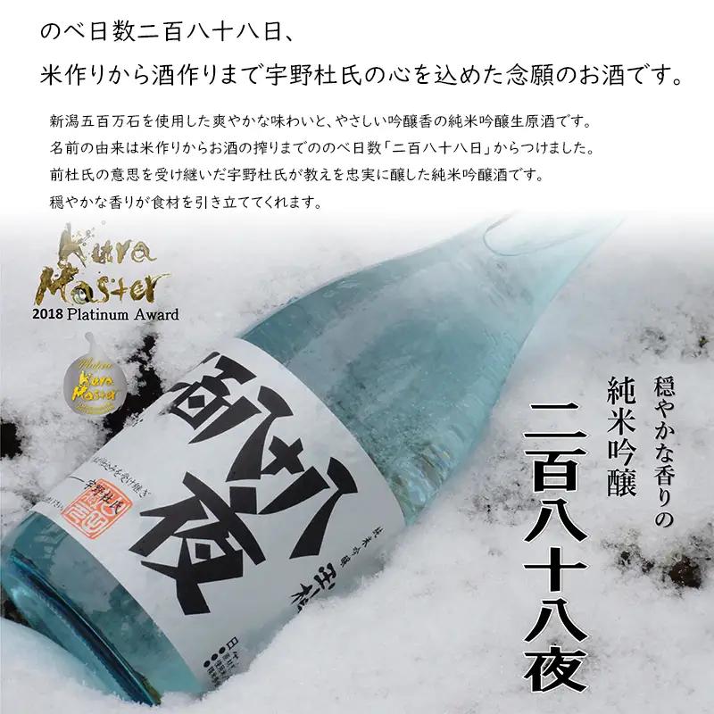 純米吟醸玉柏『二百八十八夜』720ml 日本酒 フランスで開催されたKURA MASTERでプラチナ賞を受賞 心を込めた日本酒 穏やかな香の日本酒 受賞日本酒 おいしい日本酒 絶品日本酒 イチオシ日本
