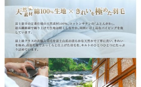 羽毛布団 セミダブル 合掛け ［無地・ホワイト］ 綿100％×シルバープリンセス?マザーグース ダウン93% ダウンパワー 440dp【富士新幸 花巻工房】 【1556】