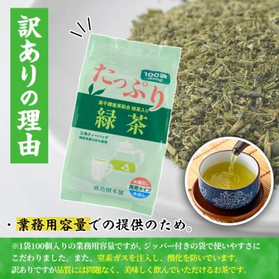 ふるさと納税 門川町 <訳あり・簡易包装>緑茶三角ティーバッグ300個(5g×100P×3袋) |  | 02