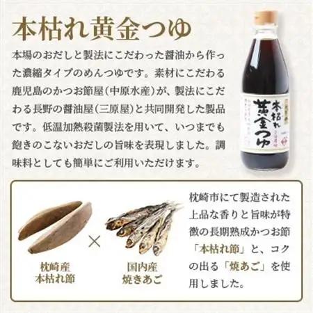 本枯れ黄金だし・本枯れ黄金つゆセット　Z0-29_調味料 だし  ダシ  調味料   _【配送不可地域：離島】【1558703】