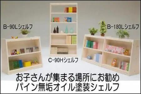 【幅92 奥行36 高さ185】パインシェルフ90センチハイタイプC型
