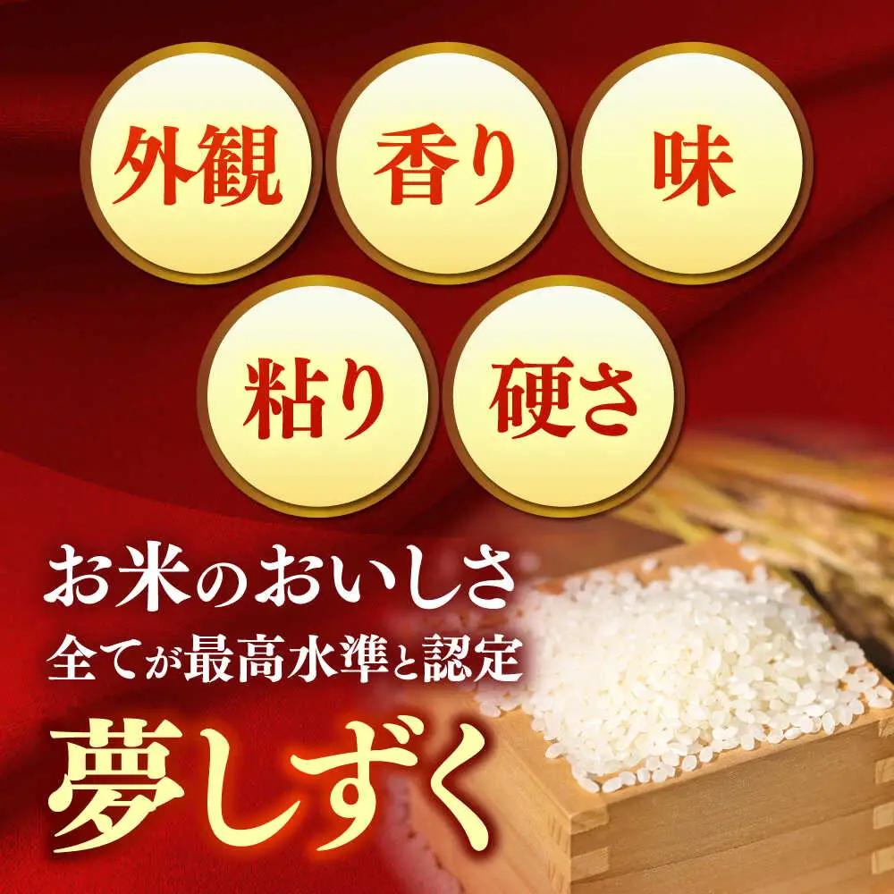 白米 夢しずく 10kg NCK004 白米