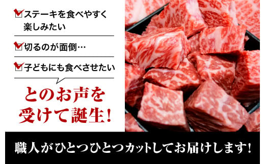 【熊本県産】 あか牛 サイコロ ステーキ 計750g（250g×3パック）