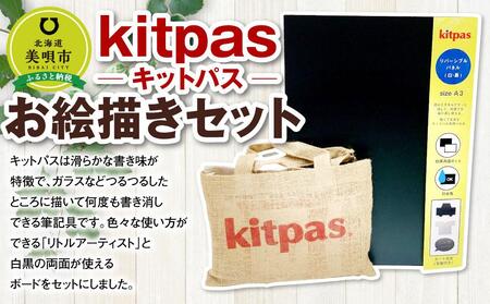 キットパス お絵描きセット ｜ キットパス キットパス キットパス キットパス キットパス