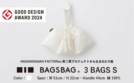 BAGSBAG 3 BAGS Sサイズ WH 〈 とてもシンプルで自由な使い方ができる巾着〉