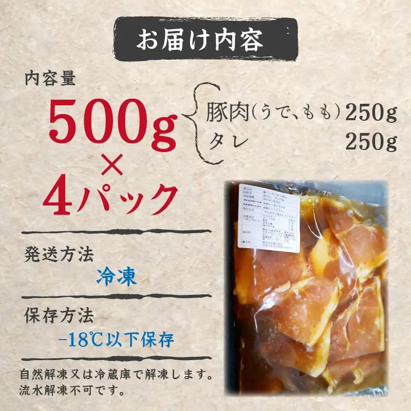 北見焼肉とん久 豚ジンギスカン 2kg ( 焼き肉 豚 ジンギスカン 2キロ 漬け込む フライパン ホットプレート うで もも タレ )【136-0053】