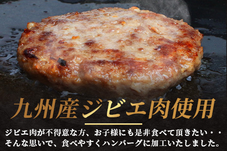 ジビエ肉入り ハンバーグ 計1.5kg（生100g×5・焼100g×5・生特大500g×1）【 ハンバーグ 冷凍ハンバーグ ジビエハンバーグ 人気ハンバーグ 美味しいハンバーグ ジビエ ジビエ肉 ジュ