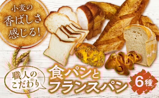 こだわりの食パンとフランスパンセット 多治見市 / アルティジャーノ パン 食パン バゲット 菓子パン 総菜パン [TGT001]