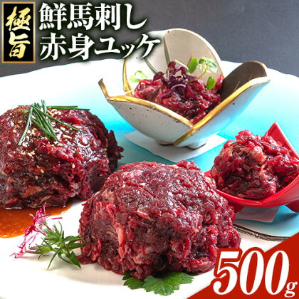 鮮馬刺し赤身ユッケ 10個セット 熊本県御船町 千興ファーム 桜うまトロ付き《60日以内に出荷予定(土日祝除く)》 ユッケ 馬刺し 赤身 馬 馬肉 送料無料 馬刺 冷凍 赤身 国産 熊本 真空パック