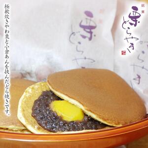 栗どらやき14個入り 創業140余年の味