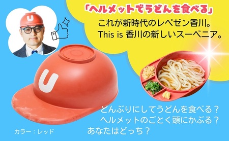 うどんヘルメット バイオマス カラーバリエーションあり 讃岐うどん さぬきうどん うどん王国 うどん県 香川 3 ピンク