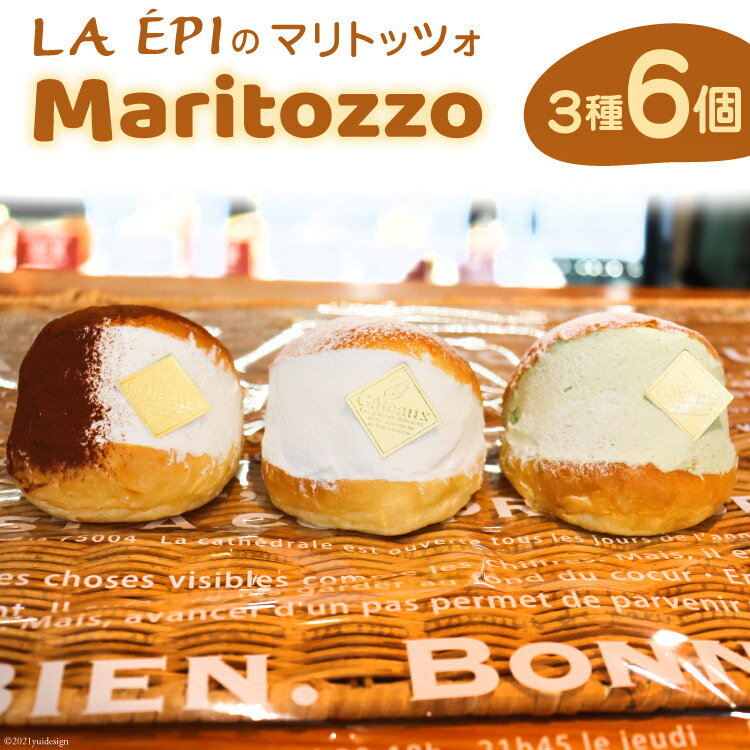 【ふるさと納税】LA E’PIのマリトッツォ 3種 6個 詰め合わせ [気仙沼市物産振興協会 宮城県 気仙沼市 20565232] スイーツ マリトッツォ デザート 抹茶 ティラミス 冷凍