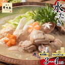 【ふるさと納税】博多華味鳥 水炊き セット 3～4人前【 柚子胡椒 or ちゃんぽん麺 】 | はなみどり 水炊きセット 水たき 鍋 お鍋 鍋セットスープ 鶏肉 鶏 お取り寄せグルメ 福岡グルメ ご当地グルメ 博多 福岡県 大川市 ふるさと納税 冷凍 冷凍配送 10000円以下 1万円以下