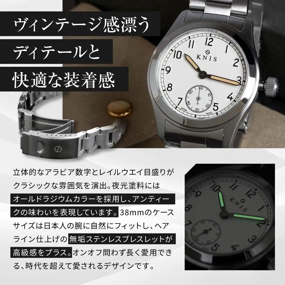 【KNIS KYOTO】レトロミリタリー 日本製 腕時計 ステンレスベルト オフホワイト｜京都発 腕時計 ブランド おしゃれ 人気