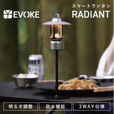 ふるさと納税 犬山市 【EVOKE/イヴォーグ公式】 RADIANT ラディアント キャンプ用ランタン(グレー)