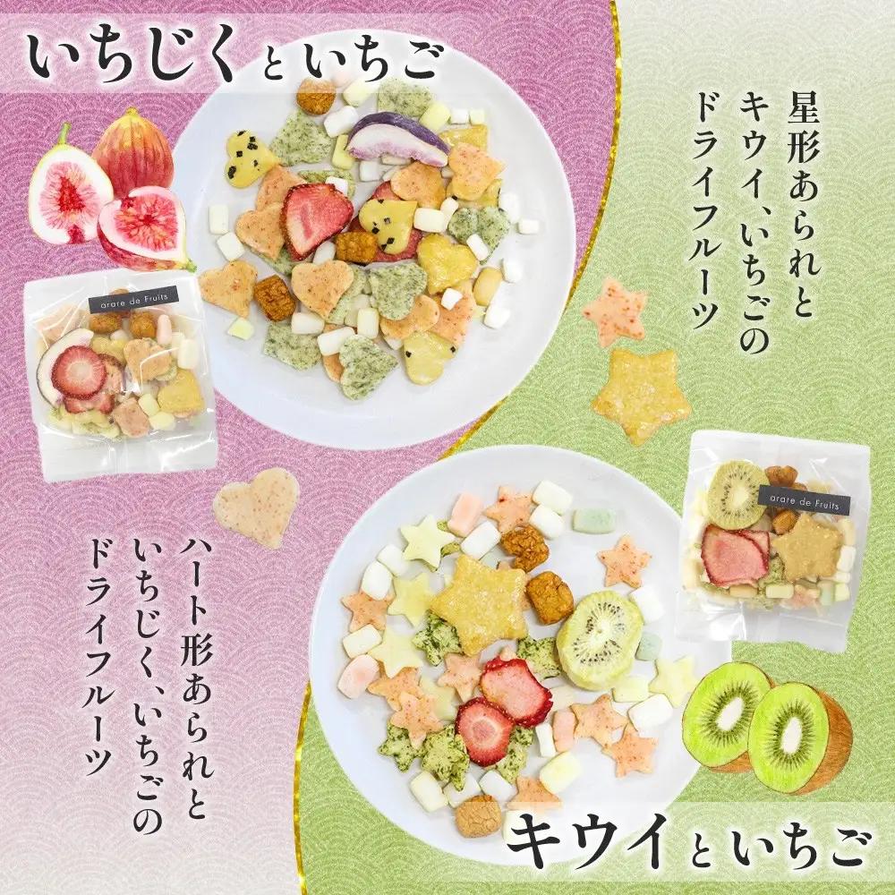 あられの匠 白木 arare de Fruits アラレ・デ・フルーツ ドライフルーツ入り あられ いちご キウイ いちじく おかき せんべい かわいい おしゃれ 女性 ギフト 贈答 手土産 人気 送