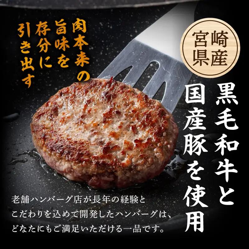 ハンバーグ 合挽 ハンバーグ[【創業40年】老舗ハンバーグ店「平家の郷」宮崎県産黒毛和牛合挽ハンバーグ140g×10個 お肉 冷凍]