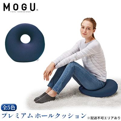 ふるさと納税 加西市 【MOGU‐モグ‐】プレミアム　ホールクッション ネイビー〔クッション〕[No5698-7643]