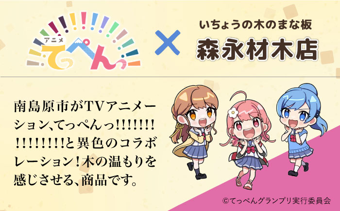 【2024年6月下旬〜発送】第3弾 南島原市ふるさと納税 × TV アニメ 「 てっぺんっ !!!!!!!!!!!!!!!」 コラボ プレート / 雑貨 インテリア / 南島原市 / 森永材木店 [S