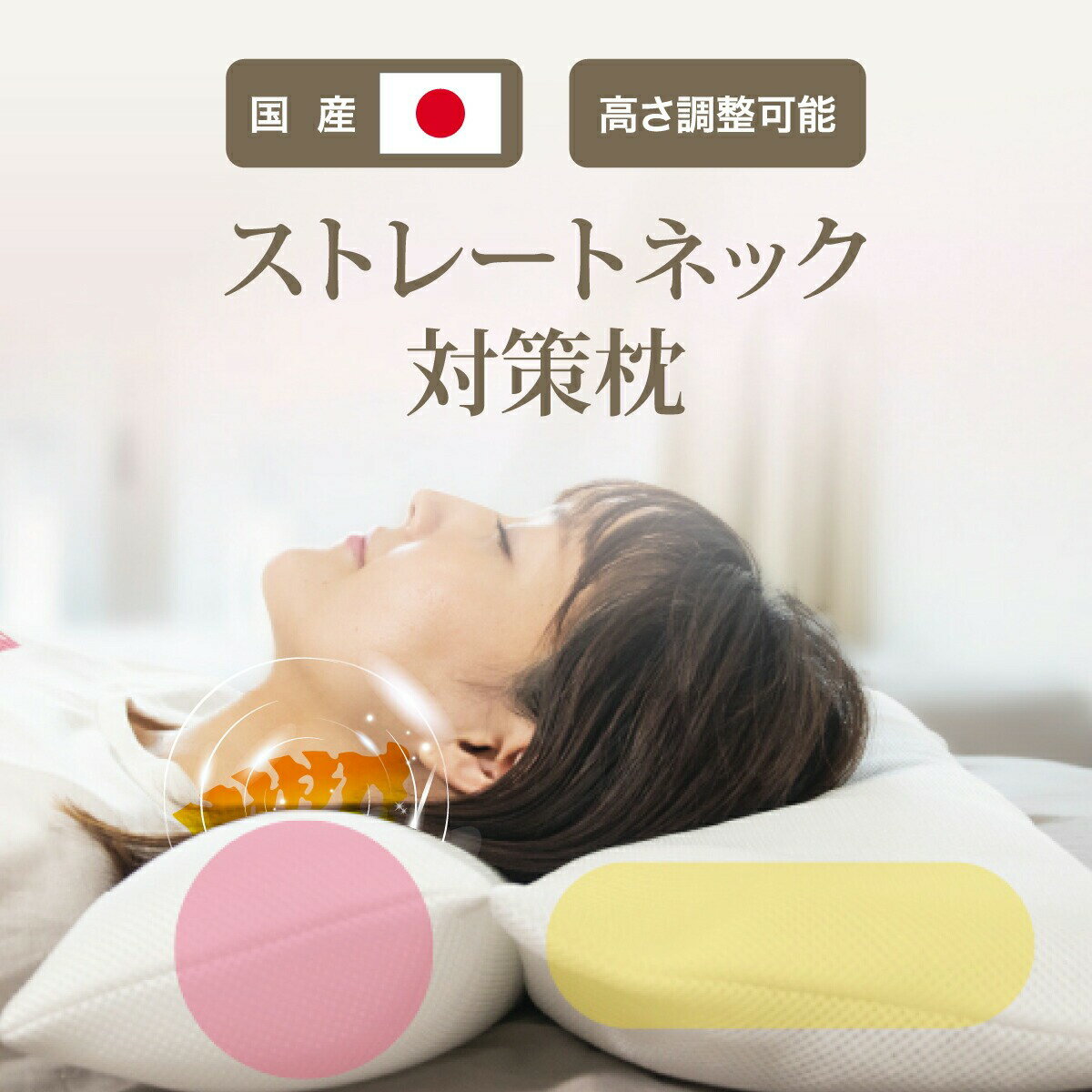 【ふるさと納税】 枕 ストレートネック対策ピロー ストレートネック スマホ首 首こり 肩こり 首 肩 凝り コリ 負担 スマホ ストレート ネック ピロー 健康 血流 血行 姿勢 腰 頭 調整 筋肉 こり おすすめ 寝具 横向き 向き 姿勢 ギフト プレゼント 贈り物 大阪府 松原市