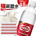 【ふるさと納税】炭酸水 ウィルキンソン タンサン 500ml 24本2箱 計48本 アサヒ飲料 強炭酸水ペットボトル_ ふるさと納税 ふるさと 炭酸 炭酸水 炭酸飲料 飲料 山梨県 山梨市 山梨 人気 送料無料【1491077】