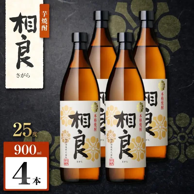 相良 芋焼酎 25度 900ml×4本 K377-021_02 芋 焼酎 お酒 