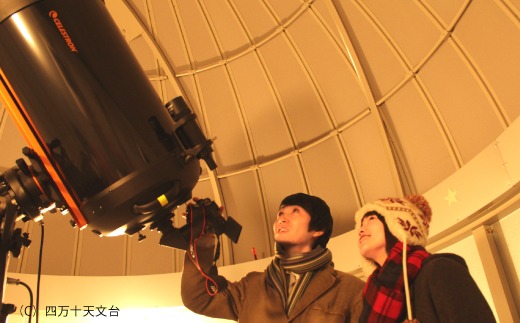 【 体験チケット 】 天体観望会 ＆ 天文台 貸切 天体撮影会 星空 星 望遠鏡 チケット 体験 観光 トラベル 旅行 高知旅行 家族旅行 夏休み 春休み 連休 GW アウトドア 自然 四万十天文台 星空の街 の夜を楽しまんと☆ 高知県 高知 四万十市 四万十 しまんと 25-042
