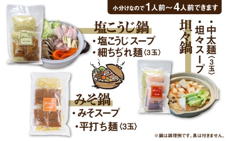 老田屋 鍋ラーメンセット 12人前 3種類 飛騨 お鍋 3種類のスープ 3種類の麺 冬グルメ なべ[AR017] seas3