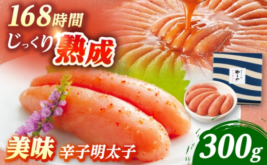 やまや 美味 辛子明太子 300g 《豊前市》【(株)やまやコミュニケーションズ】辛子明太子 明太子 めんたいこ 福岡 [VEN006]