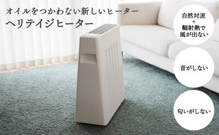 【SUWAプレミアム認定商品】＜10～13畳まで＞ヘリテイジヒーター 国産暖房器具 チャイルドロック対応 省エネ タイマー付き キャスター付き 軽量（カラー：ホワイト）【11-71WT】