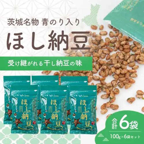 干し納豆 半生タイプ 青のり入り 合計6袋 600g ほし納豆