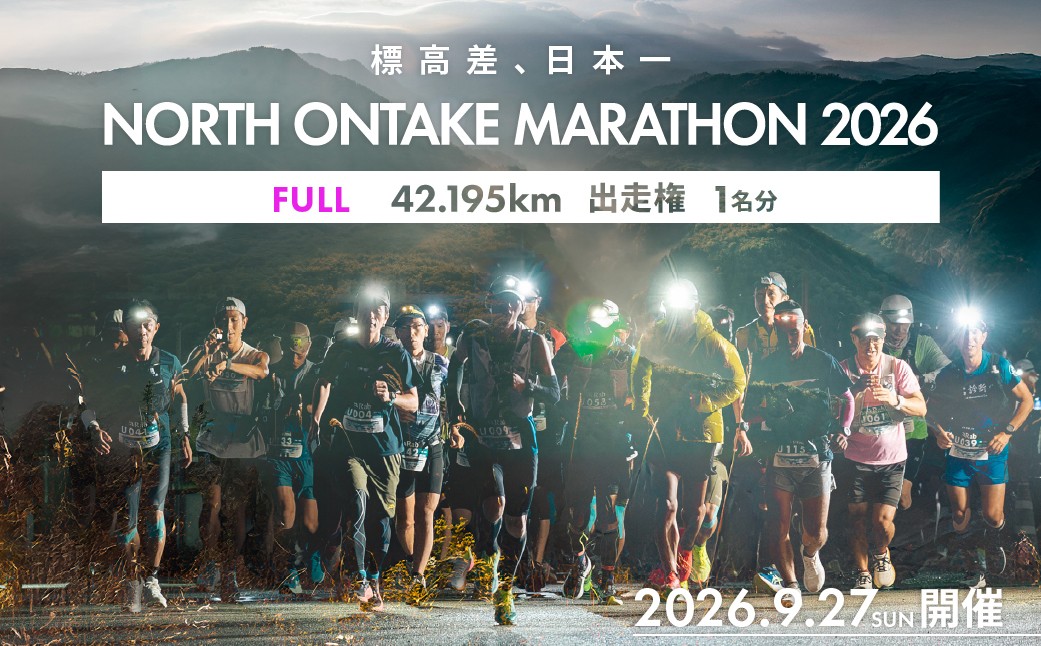 
                  【2026年9月27日(日)開催】日本一標高差のあるマラソン！NORTH ONTAKE MARATHON 2026 FULL42.195km 出走権 1名分（お申込みについてメールで案内）累積標高差 約1,600m！マラソン出走権 フルマラソン マラソン 飛騨 小坂 下呂市
                