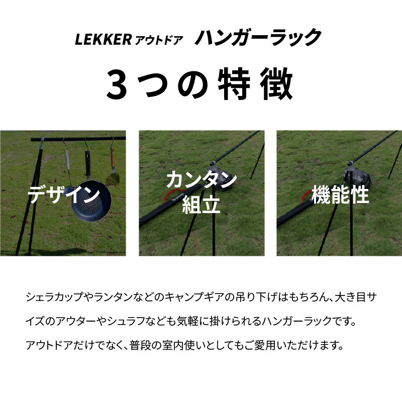 ハンガーラック（収納袋付き）LEKKER アウトドア